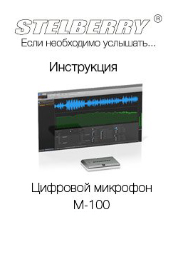 Инструкция M-100