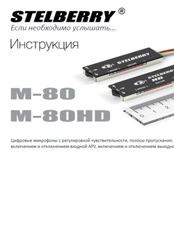 Инструкция M-80HD