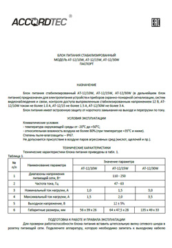 Инструкция AT-12/15