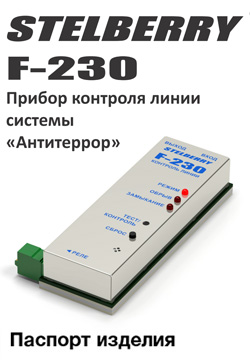 Инструкция F-230