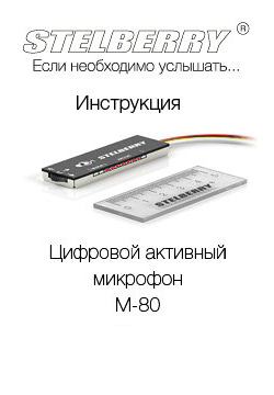 Инструкция M-80
